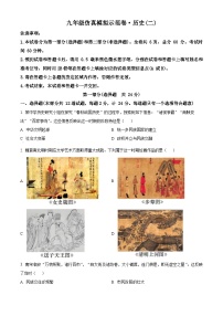2024年陕西省榆林市子洲县周家硷中学中考模拟（二）历史试题（原卷版+解析版）