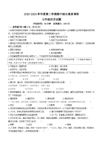 安徽省安庆市22校2023-2024学年七年级下学期4月期中历史试题(含答案)
