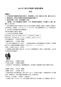 湖南省怀化市新晃侗族自治县2023-2024学年七年级下学期4月期中历史试题(无答案)