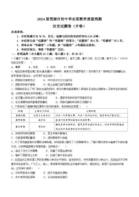 2024年安徽省芜湖市中考二模历史试题