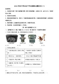 2024年陕西省西安市新城区中考模拟预测历史试题（原卷版+解析版）