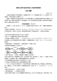 江苏省南京玄武外国语学校2023-2024学年九年级下学期4月期中（零模）历史试卷(无答案)