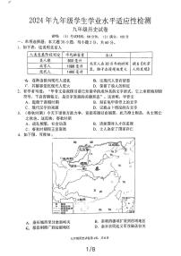 2024年广东省惠州市博罗县中考一模历史试题