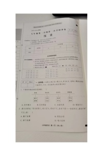 河北省邢台市南宫市2023-2024学年七年级下学期4月期中历史试题（图片版无答案）