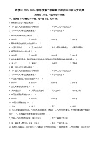 江苏省徐州市鼓楼区2023-2024学年八年级下学期期中历史试题（原卷版+解析版）