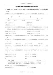 福建省安溪蓝溪中学2023-2024学年七年级下学期历史期中适应卷