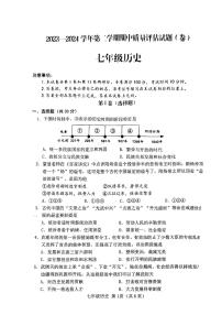 山西省晋中市介休市2023-2024学年下学期期中测试七年级历史试卷