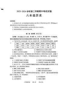 河南省濮阳市2023-2024学年八年级下学期4月期中历史试题