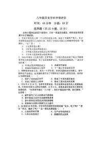 河南省郑州市外国语学校2023-2024学年部编版八年级历史下学期期中考试历史试卷（扫描版答案）