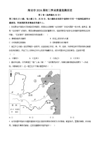 2024年江苏省南通市海安市中考一模历史试题（原卷版+解析版）