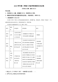 2024年上海市青浦区中考二模历史试题（原卷版+解析版）