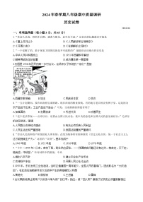 江苏省常州市金坛区2023-2024学年八年级下学期4月期中历史试题