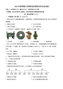 2024年江苏省泰州市兴化市中考一模历史试题（原卷版+解析版）