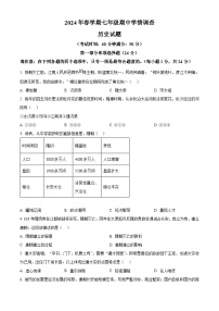 江苏省泰州市泰兴市2023-2024学年七年级下学期4月期中历史试题（原卷版+解析版）