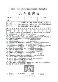 江苏省淮安市盱眙县2023-2024学年部编版八年级历史下学期期中检测试卷