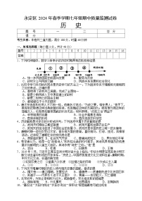 湖南省张家界市永定区2023-2024学年部编版七年级下学期期中考试历史试题