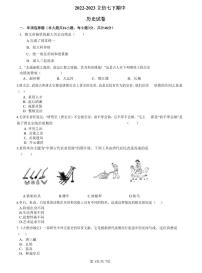 【全套精品专题】初中复习专题精讲湖南省长沙市四大名校附属中学2022-2023立信七下期中历史试卷（带答案）