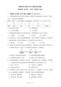 【全套精品专题】初中复习专题精讲湖南省长沙市明德2021-2022年七下期中历史试卷（带答案）