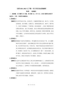 【全套精品专题试卷】初中复习专题精讲湖南省长沙市四大名校附属中学2021-2022长郡七下第一次月考历史试卷（带答案）