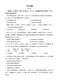 2024年甘肃省临夏州中考一模历史试题（原卷版+解析版）