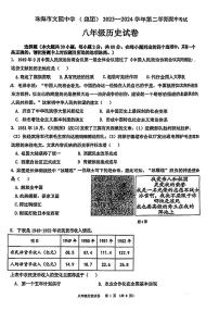 广东省珠海市香洲区文园中学2023-2024学年八年级下学期4月期中历史试题