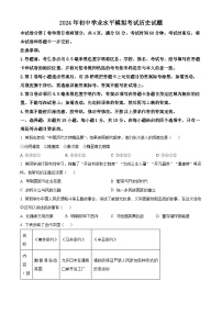 2024年山东省淄博市周村区中考模拟预测历史试题（原卷版+解析版）