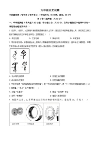 山东省青岛市崂山区2023-2024学年部编版九年级历史下学期一模历史试题（原卷版+解析版）