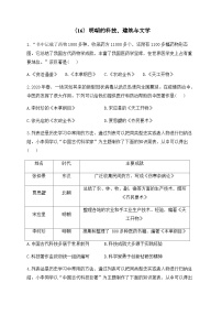 人教部编版七年级下册第16课 明朝的科技、建筑与文学课堂检测