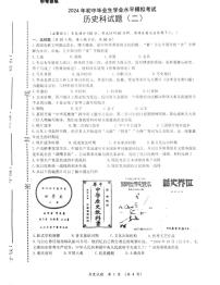 2024年海南省临高县新盈中学中考模拟历史试题