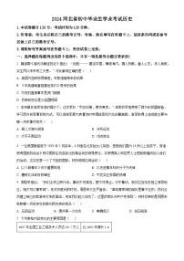 2024年河北省邯郸市第十三中学中考二模历史试题（原卷版+解析版）