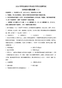 2024年河北省承德市双滦区中考模拟（三）历史试题（原卷版+解析版）