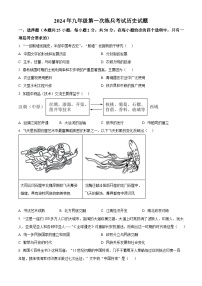 2024年山东省德州市德城区中考一模历史试题（原卷版+解析版）