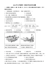 2024年山东省德州市德城区中考一模历史试题（原卷版+解析版）