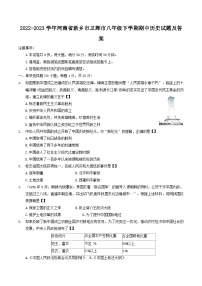 2022-2023学年河南省新乡市卫辉市八年级下学期期中历史试题及答案