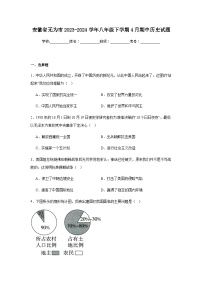 安徽省芜湖市无为市2023-2024学年八年级下学期4月期中历史试题（含解析）