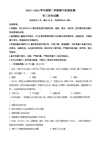 山东省淄博市临淄区2023-2024学年九年级下学期期中质量检测历史试题（原卷版+解析版）