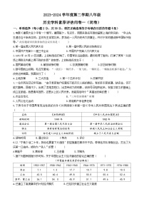 安徽省六安市霍邱县2023-2024学年八年级下学期4月期中历史试题