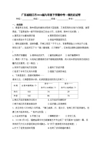 广东省阳江市2024届九年级下学期中考一模历史试卷(含答案)