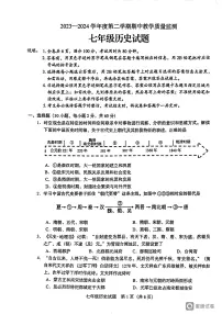 广东省阳江市阳东区2023-2024学年七年级下学期4月期中历史试题