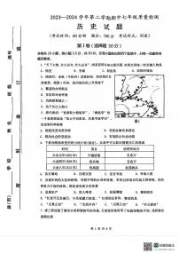 福建省宁德市部分县市2023-2024学年部编版七年级下学期期中考试历史试题