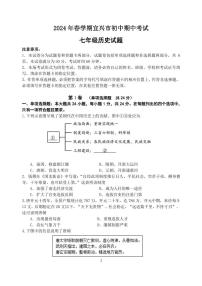 江苏省无锡市宜兴市2023-2024学年七年级下学期期中考试历史试题