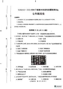 河南省许昌市禹州市2023-2024学年七年级下学期4月期中历史试题