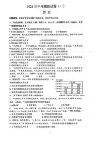 2024年江苏省南京市栖霞区中考一模历史试卷