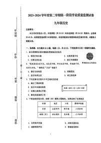 2024年江苏省南京市秦淮区中考一模历史试卷