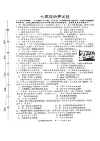 山东省淄博市周村区2023-2024学年部编版八年级历史下学期期中考试卷