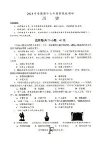 河南省南阳市方城县2023-2024学年七年级下学期4月期中历史试题