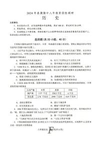 河南省南阳市方城县2023-2024学年八年级下学期4月期中历史试题