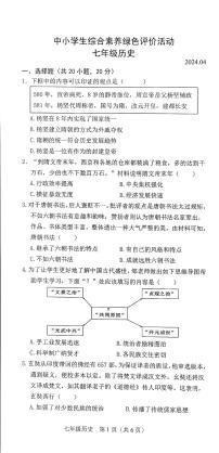 河南省新乡市卫辉市2023--2024学年部编版七年级历史下学期月考试题