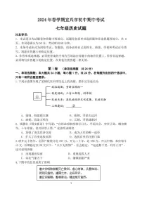 江苏省无锡市宜兴市2023-2024学年七年级下学期期中考试历史试题