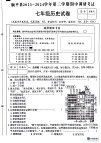 河北省保定市顺平县2023-2024学年七年级下学期期中考试历史试题